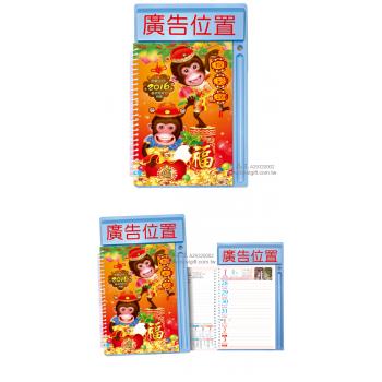 中式圓台桌曆 (猴子封面)